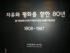 Seodaemun Prison History Hall