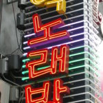 Norebang in Korea