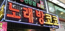 Fun Things to do in Seoul, Norebang