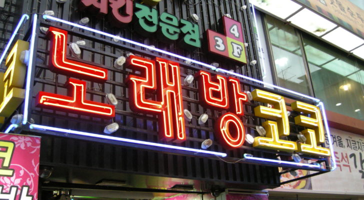 Fun Things to do in Seoul, Norebang