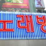 Norebang in Korea
