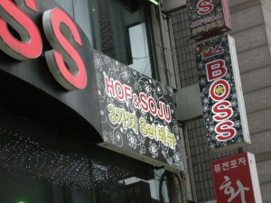 Hof Bar Korea
