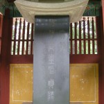 Tablet at Jeongneung Royal Tomb Seoul