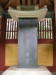 Tablet at Jeongneung Royal Tomb Seoul