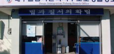 Daegu Immigration Office Pohang Branch