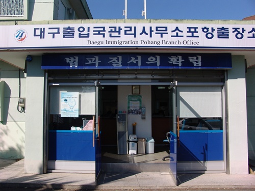 Daegu Immigration Office Pohang Branch