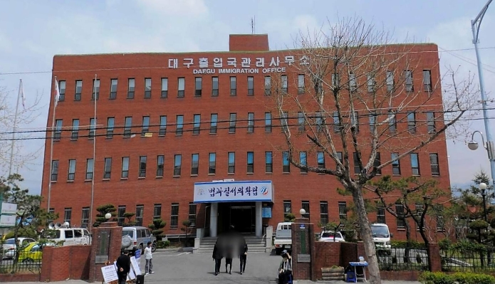 Daegu Immigration Office